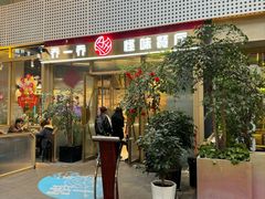 -乔一乔怪味干锅(武侯欢肆店)