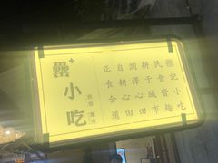 门面-阿胖龙虾(罍街店)