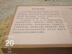 -汉长城遗址