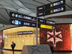 -LV路易威登(大兴国际机场店)