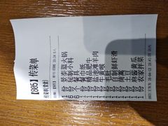 账单-年巴羊肉铺老铜锅(梅江店)