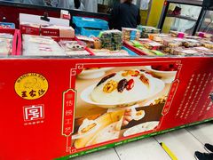 -王家沙点心店(南京西路总店)