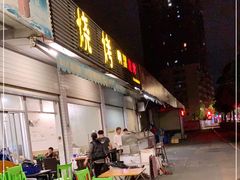 门面-啊溜烧烤·炭火传承(南澳店)