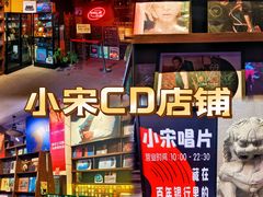 -小宋CD店铺(江汉路店)