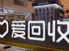-爱回收(龙湖北城天街店)