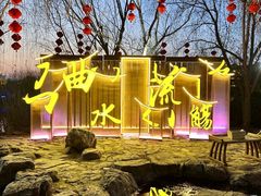 -翰园碑林