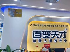 -百变天才机器人编程中心·信奥·VEX竞赛·无人机(金田广场店)
