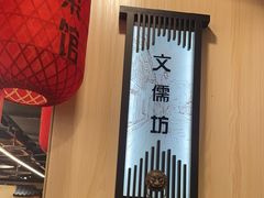 -安泰楼·佛跳墙创始人·传统闽味早茶·酒楼(三坊七巷闽菜地标店)