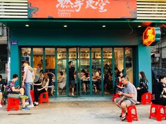 门面-撚手食堂·传统粤菜(珠江新城店)