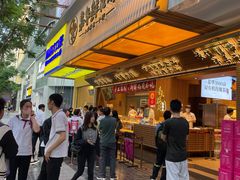 门面-嘉华鲜花饼(南屏旗舰店)
