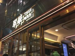 门面-翠华餐厅(德辅道中店)