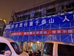 -老兰家传统烧烤炒菜泡馍(小南门店)