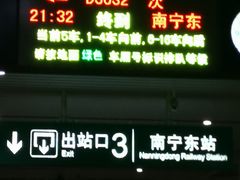 -南宁东站