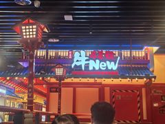 -牛New寿喜烧(金鹰世界店)