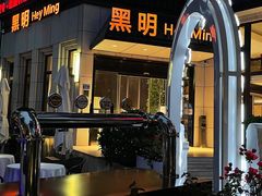 门面-黑明餐厅(白鹭洲店)