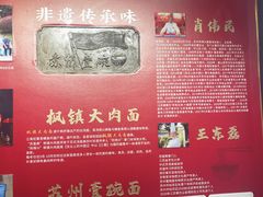 -苏面斋·本地传统苏式面馆