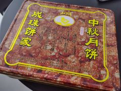 -成珠小凤饼(南华中路店)