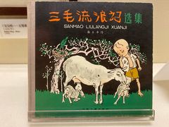 -张乐平故居