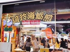 门面-老闽味沙茶面·姜母鸭(传承35年曾厝垵店)