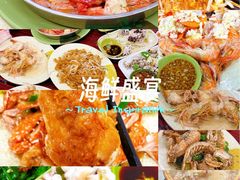 -贞姨美食·老字号海鲜大排档