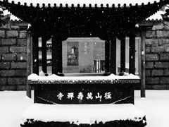 -径山寺