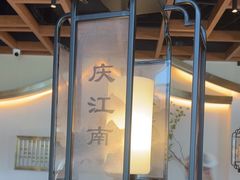 -庆江南江南菜(琴湖溪里花园城店)