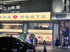 -八碗湘长沙市井菜(坡子街店)