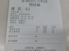 -金城回忆(万科店)
