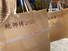 -鲍师傅糕点(永安里店)