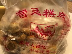 -宫廷糕点铺(建设路店)