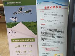 -盐城丹顶鹤湿地生态旅游区