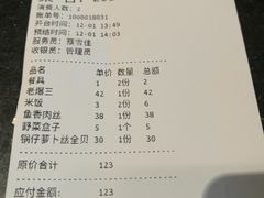 账单-津菜宋记老房子(平山道店)