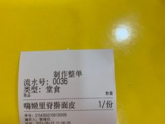 -嗨皮儿·现蒸面皮(抄纸巷店)