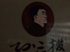 -孙三拨按摩拨筋(五一路店)