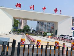 -义乌市稠州中学