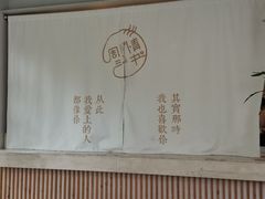 -周三的情书花园餐厅(江北店)