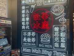 -敏华冰厅(平安金融中心店)