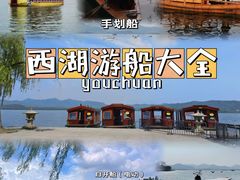 -西湖游船
