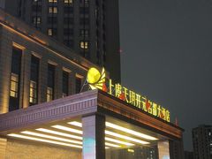 -上虞天玥大酒店