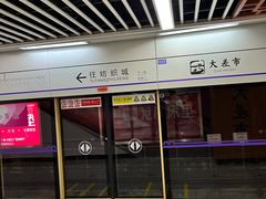 -大差市(地铁站)