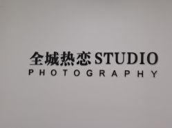 -全城热恋璀璨婚纱摄影