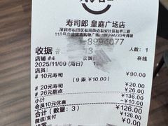 -寿司郎(皇庭广场店)