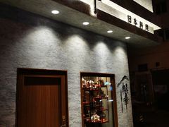 -松幸日式料理(中山路店)