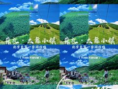 -太舞滑雪小镇