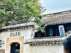 -惠山古镇·寄畅园