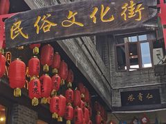 -东西巷