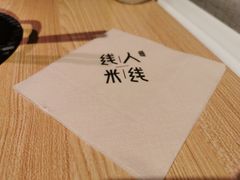 -线人米线(桂林路店)