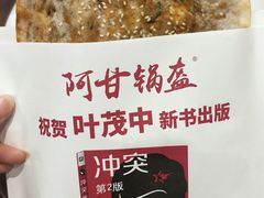 -阿甘锅盔(清河万象汇店)