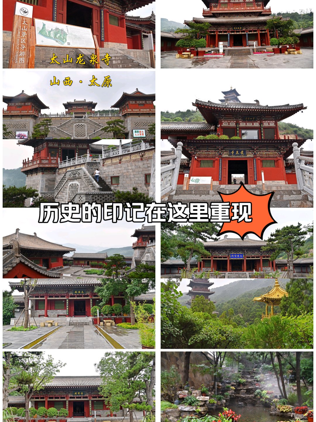 太山龙泉寺简介图片