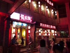 门面-蜀大侠火锅(西大店)
